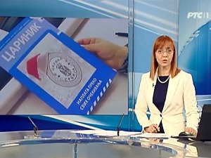 Министар Синиша Мали: импресивни резултати Управе царина