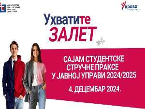 Ухватите залет за будућу каријеру 