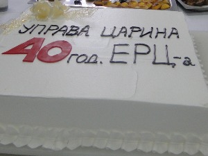 40 година постојања Електронског рачунског центра Управе царина