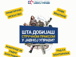Позив на виртуелни Сајам студентске стручне праксе у јавној управи 2023/2024.